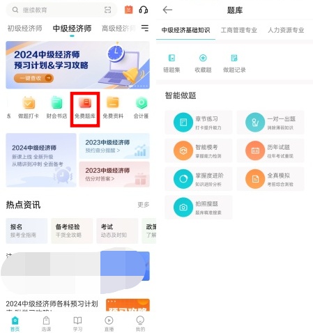 驚艷！這么牛的經濟師題庫為什么沒早點發現，題也太全了吧！