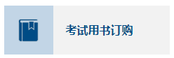 2024年中級會計職稱教材在哪里買？新教材沒發前學點啥？