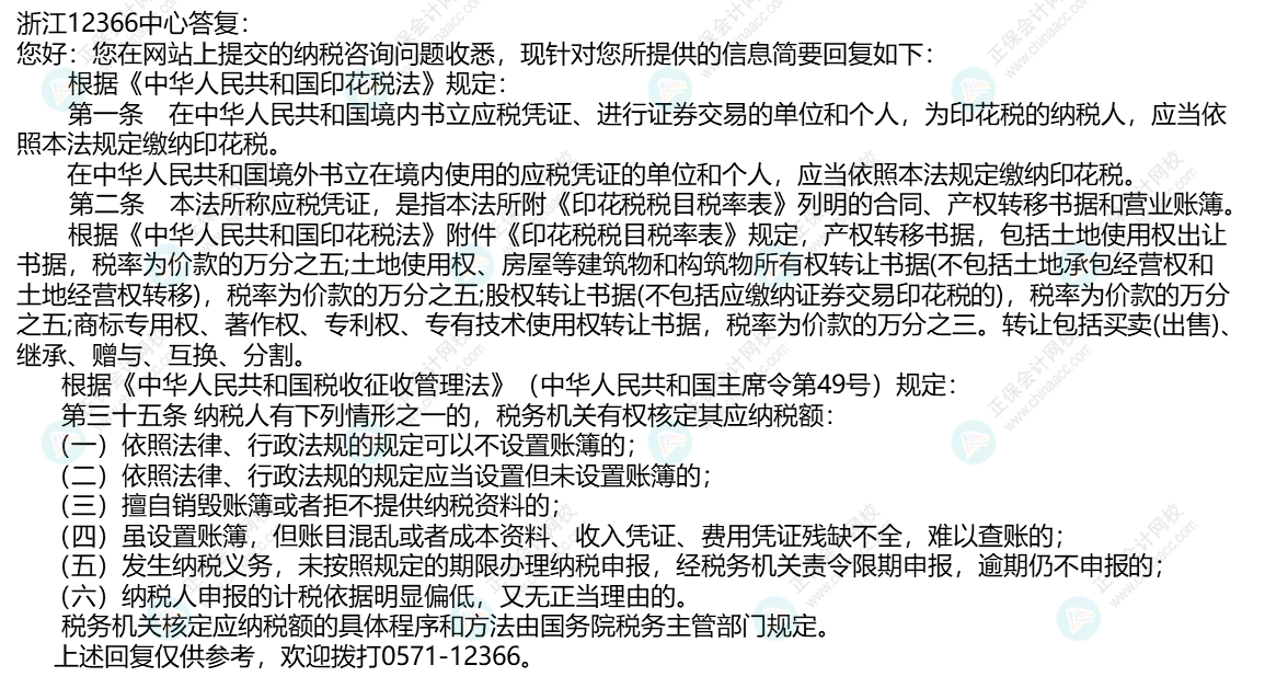 無償劃轉非上市公司股權是否需要交印花稅？5