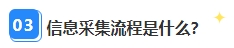 2024年中級會計報名簡章即將公布 報名在即 信息采集完成了嗎？