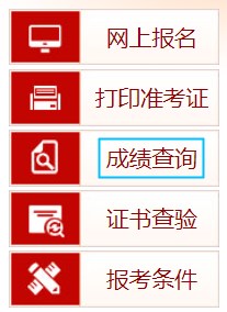 成績(jī)查詢