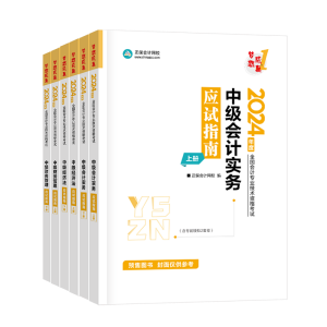 中級會計考試教材“死磕”不下來？搭配輔導書一起學！