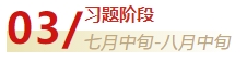 中級(jí)會(huì)計(jì)備考分幾階段？不同階段學(xué)習(xí)目標(biāo)有哪些？