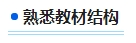 零基礎(chǔ)備考2024年中級(jí)會(huì)計(jì)考試 第一步首先做什么？
