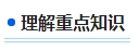 零基礎(chǔ)備考2024年中級(jí)會(huì)計(jì)考試 第一步首先做什么？