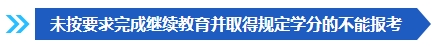 注意啦！這些條件不滿足 不能報名2024年中級會計考試！
