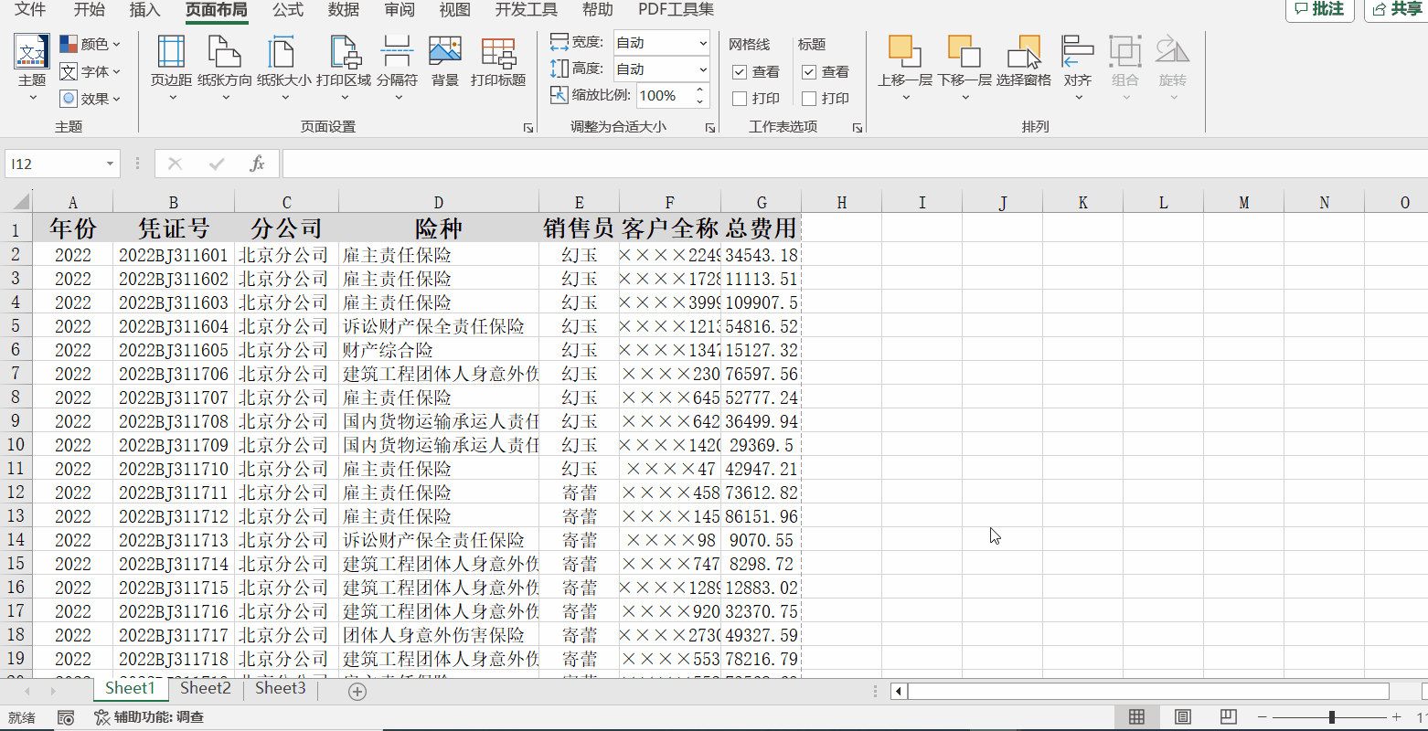 Excel打印多頁表格時，如何重復顯示表頭？
