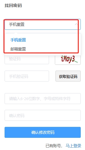 找回密碼