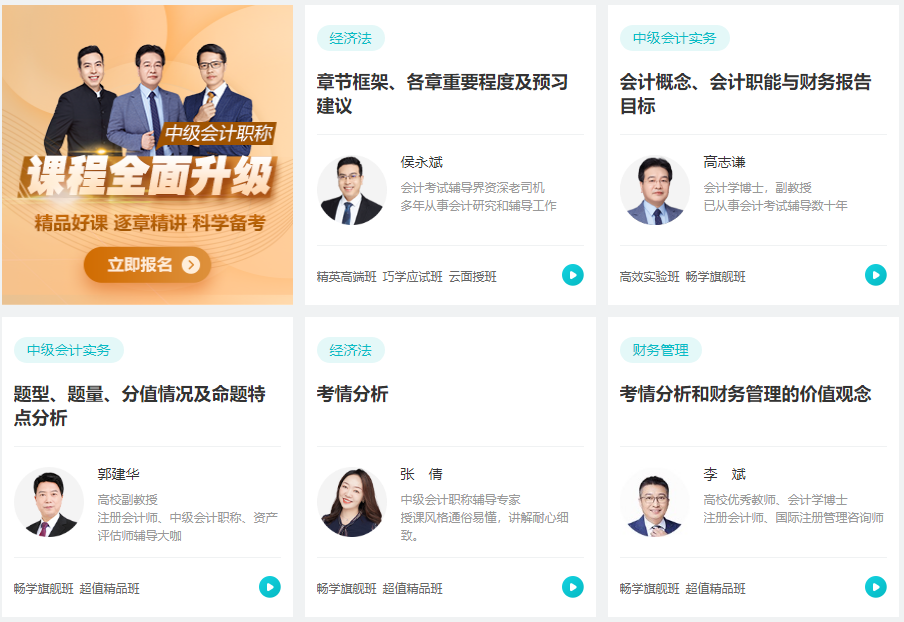 哪些考生適合一次性報考中級會計職稱三科？