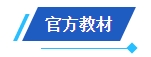 2024中級會計備考新考季 網(wǎng)校輔導(dǎo)書Pk官方教材 到底選哪個？