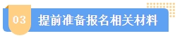 2024中級會計報名簡章何時公布？簡章中哪些內(nèi)容需注意？