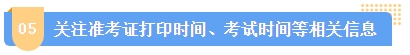 2024中級會計報名簡章何時公布？簡章中哪些內(nèi)容需注意？