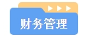 2024中級會計備考不知如何開始？備考沒頭緒怎么辦？