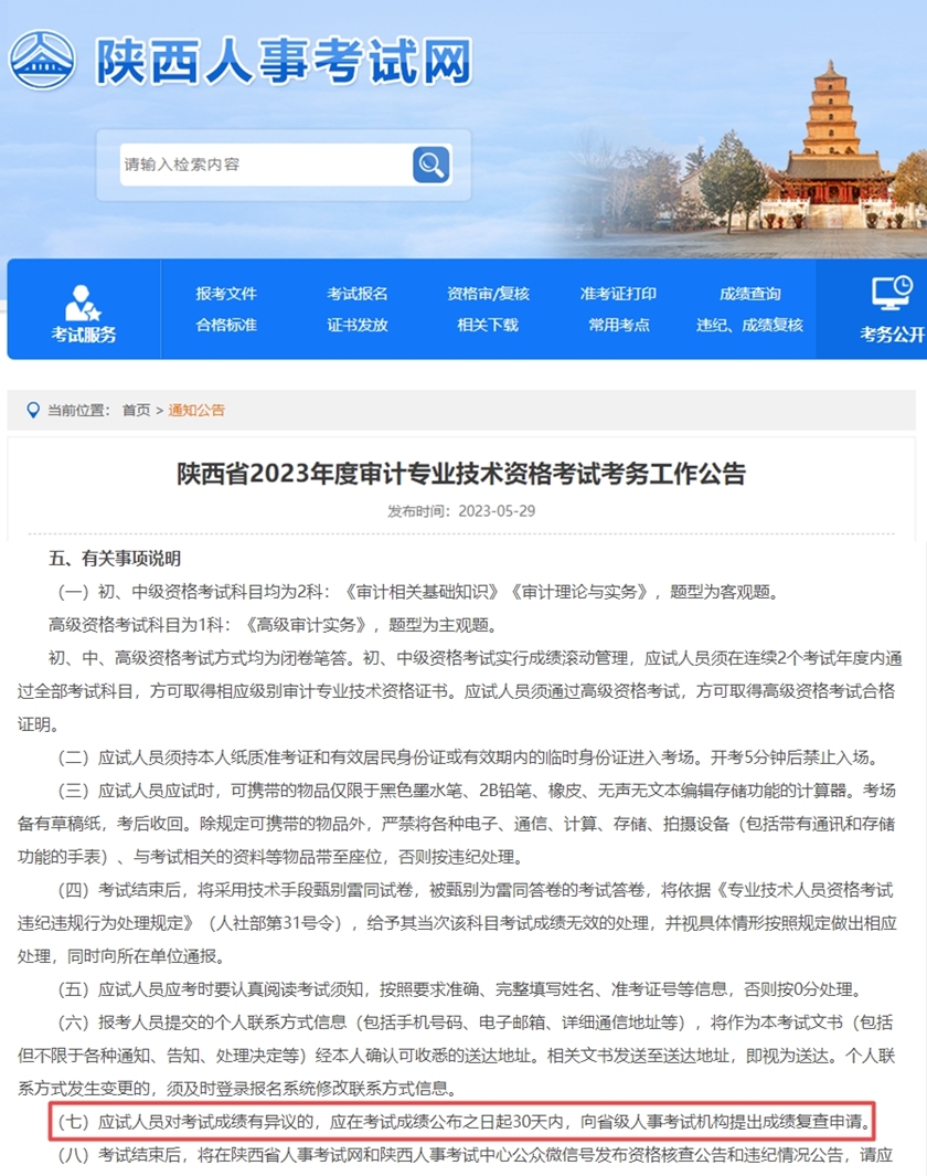 審計師成績復核