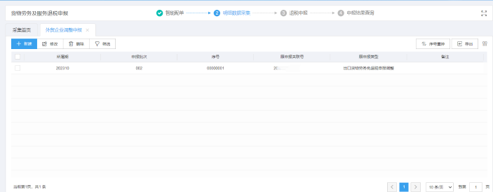 外貿企業調整申報