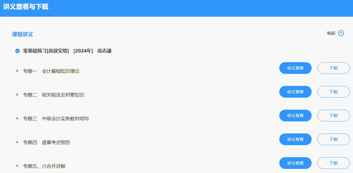 備考2024中級會計職稱 除課程外備考還有哪些可以利用？