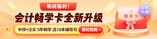 12?12來了！中級會計好課8折起&高端班限時享免息！