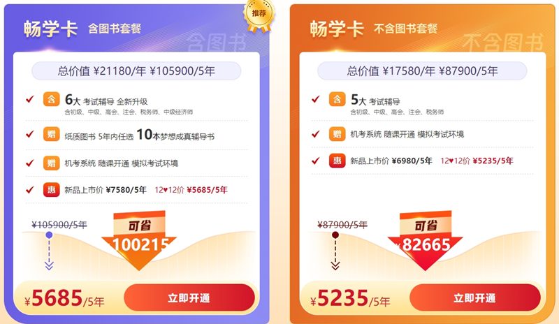 暢學卡升級