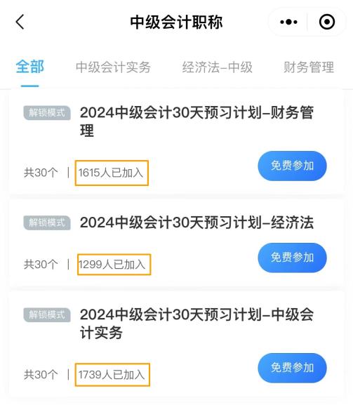 千余名考生已參與中級會計預習打卡計劃！每天5分鐘 學懂知識點+掌握練習題