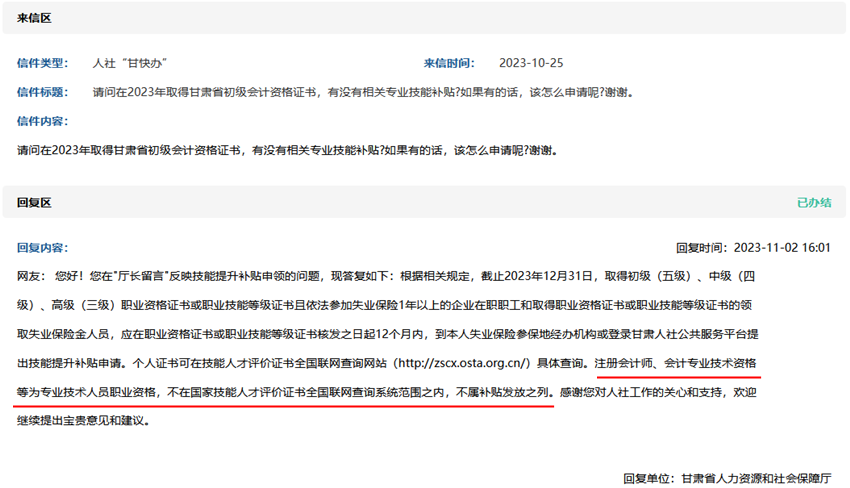 取得初級會計資格證書后有沒有技能補貼？如何申請？