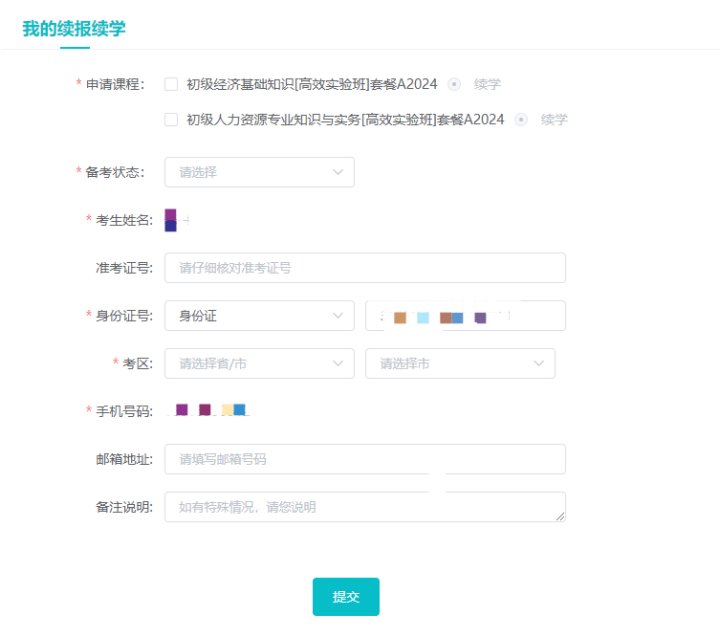 初級經濟師續學申請步驟2