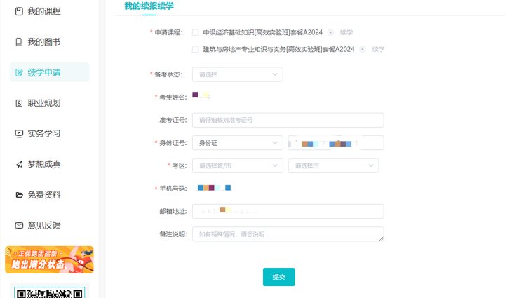 中級經濟師續學申請步驟2