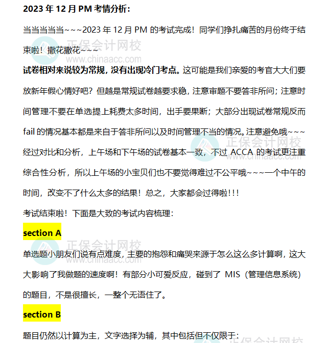 搶先看！12月ACCA考試（PM）考點匯總及考情分析
