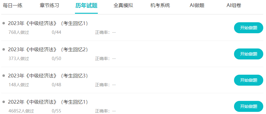 備考2024年中級(jí)會(huì)計(jì)職稱考試 免費(fèi)題庫要好好利用！