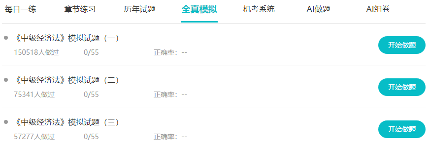 備考2024年中級(jí)會(huì)計(jì)職稱考試 免費(fèi)題庫要好好利用！
