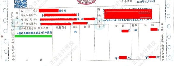 代開發票