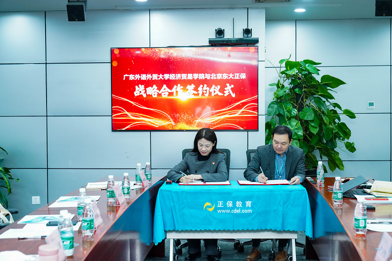 廣東外語外貿大學與正保教育戰(zhàn)略合作簽約儀式成功舉行！2