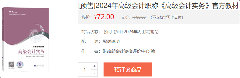 高級會計師考試教材會有變動嗎？現在備考是不是沒用？