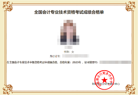 2023中級會計成績合格單打印入口已開通！什么時候可以領取證書？