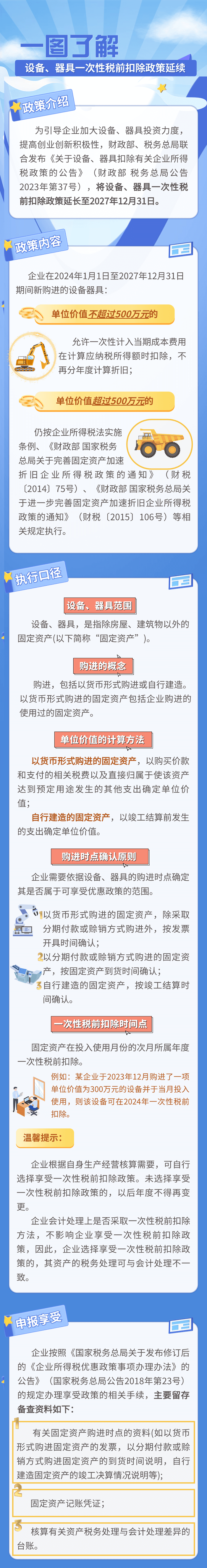 設(shè)備、器具一次性稅前扣除政策延續(xù)