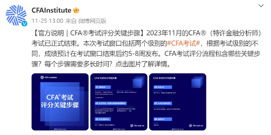定了！CFA11月考試成績將在這個時間公布！