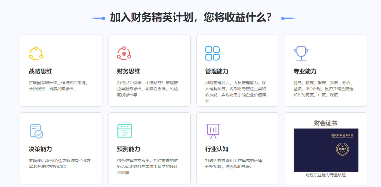 財務精英就業晉升計劃