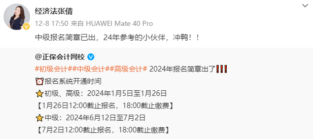 2024中級會計報名簡章已公布！眾多老師喊你學習啦！
