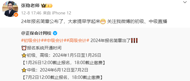 2024中級會計報名簡章已公布！眾多老師喊你學習啦！