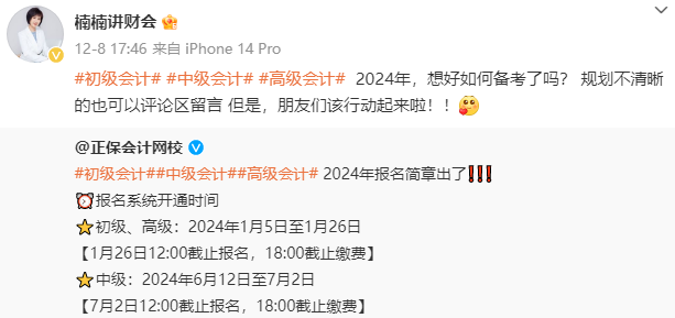 2024中級會計報名簡章已公布！眾多老師喊你學習啦！