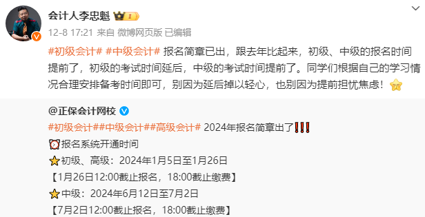 2024中級會計報名簡章已公布！眾多老師喊你學習啦！