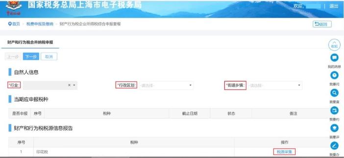 財產和行為稅合并納稅申報