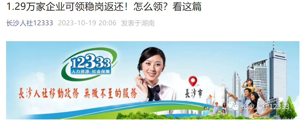 2023年失業保險穩崗返還補貼