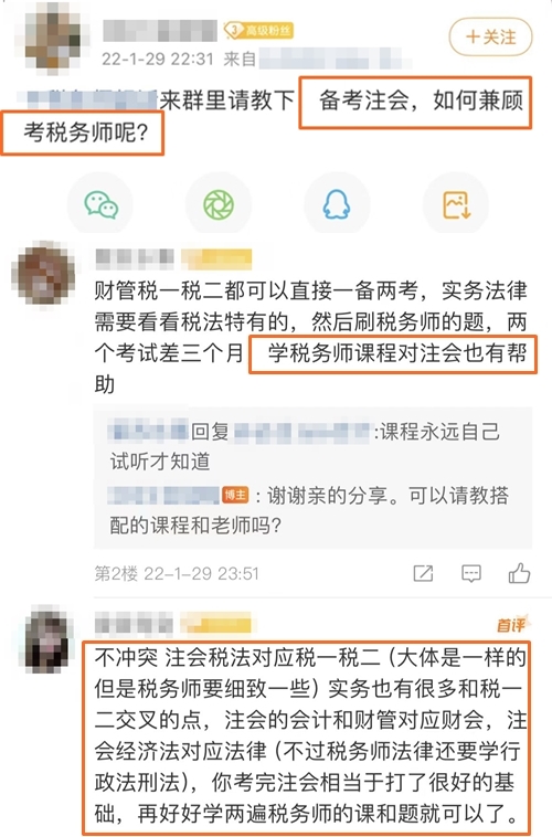 備考注會的同時如何兼顧考稅務(wù)師？