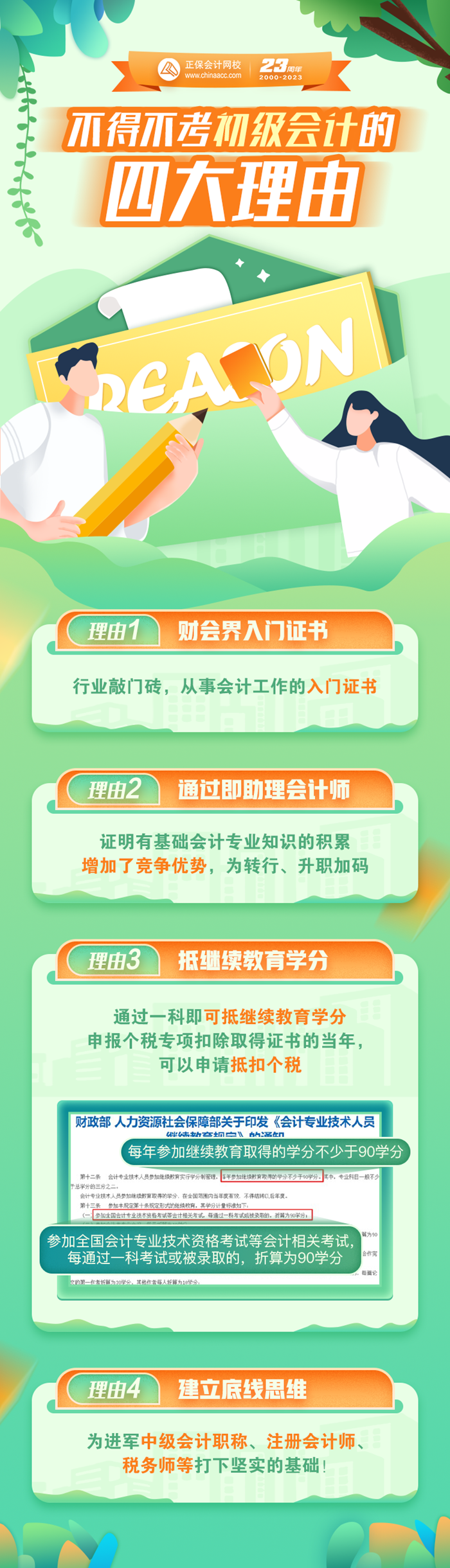 不得不考初級會計的四大理由！行業敲門磚？增加競爭優勢 為升職加碼？..
