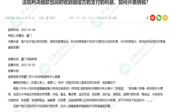 收到延遲付款產(chǎn)生的利息如何開發(fā)票？