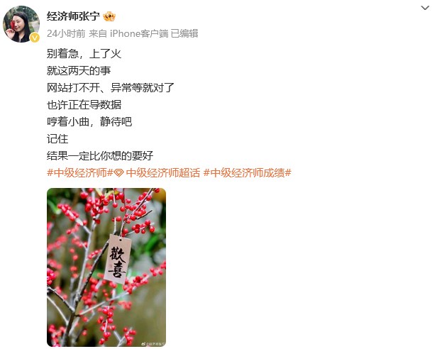 中級經濟師喜提熱搜 成績何時公布？考生查分前問題解答！