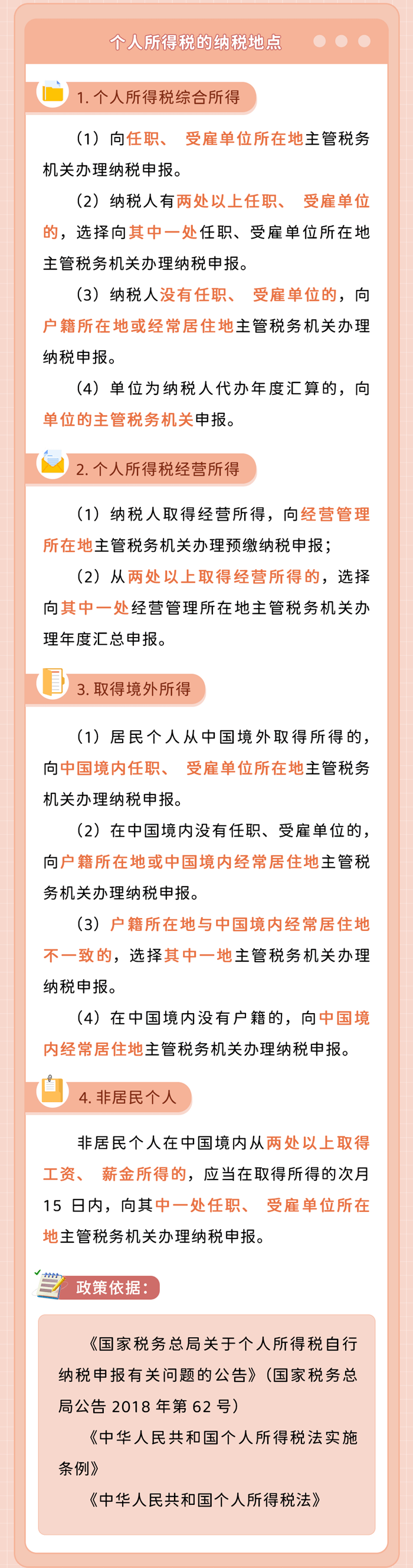 個(gè)人所得稅的納稅地點(diǎn)