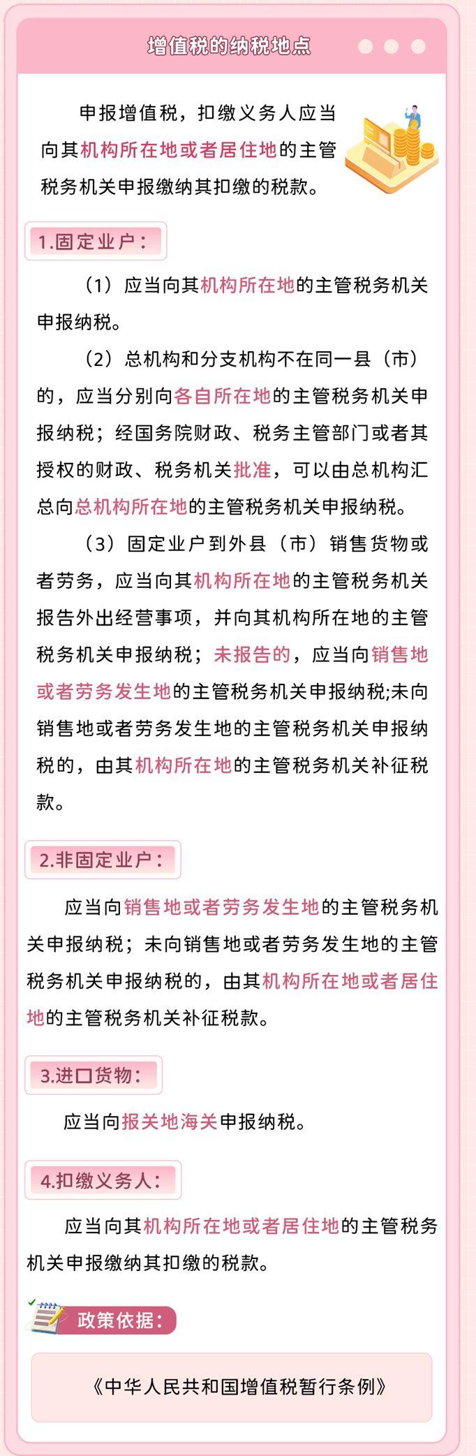 增值稅的納稅地點