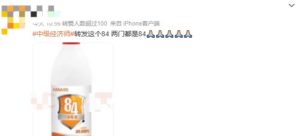 成績仍未公布！中級經濟師考生精神狀態大賞