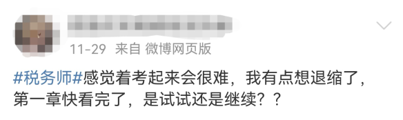 稅務師考試難度會越來越難嗎？
